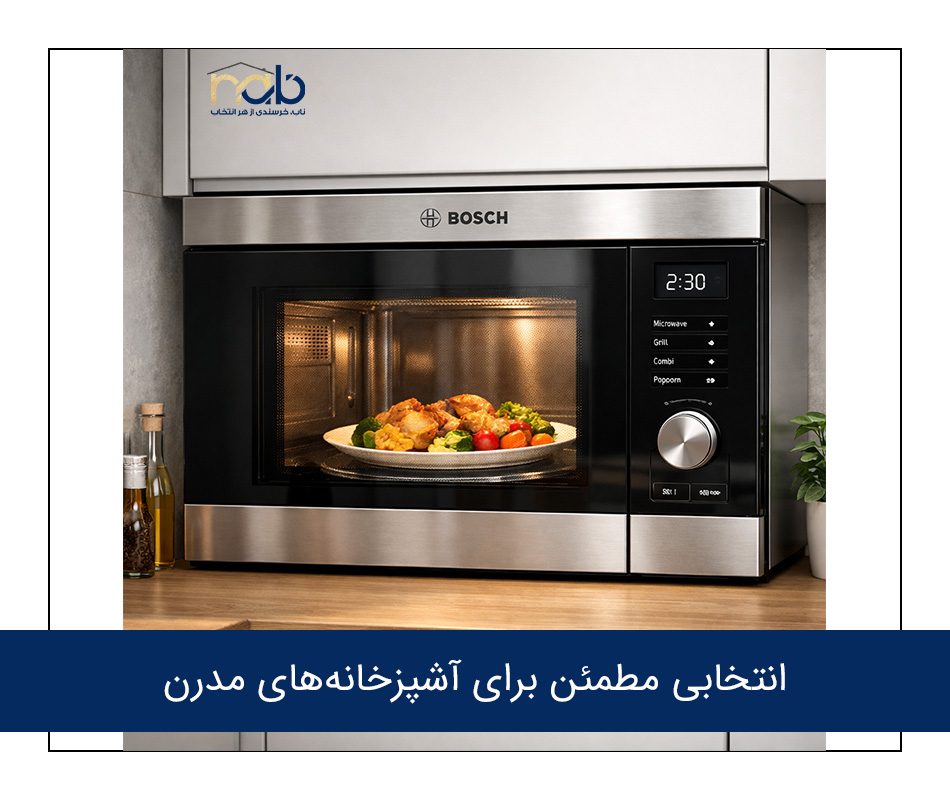 انتخابی مطمئن برای آشپزخانه‌های مدرن